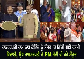 president ram nath kovind farewell