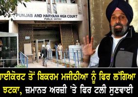 highcourt on akali leader bikram majithia