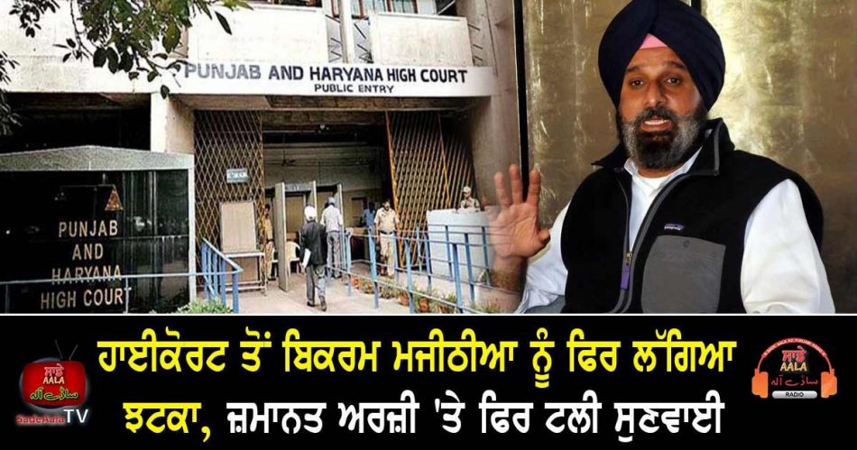 highcourt on akali leader bikram majithia