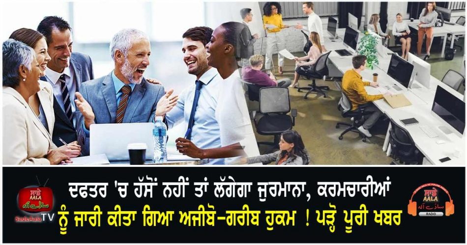 keep smiling in office otherwise