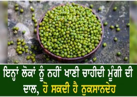 moong dal disadvantages For Health