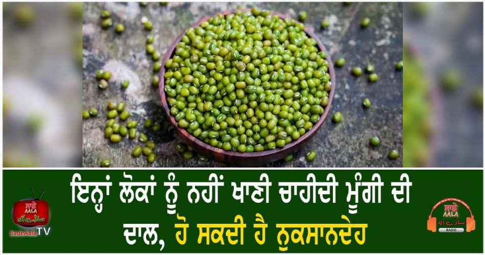 moong dal disadvantages For Health