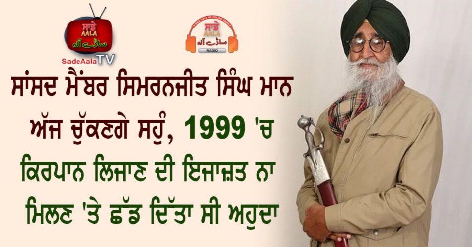 sangrur mp simranjit singh mann oath