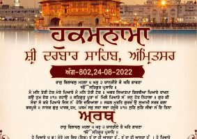 daily hukamnama sahib sri darbar sahib