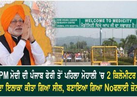 pm modi punjab visit security arrangements