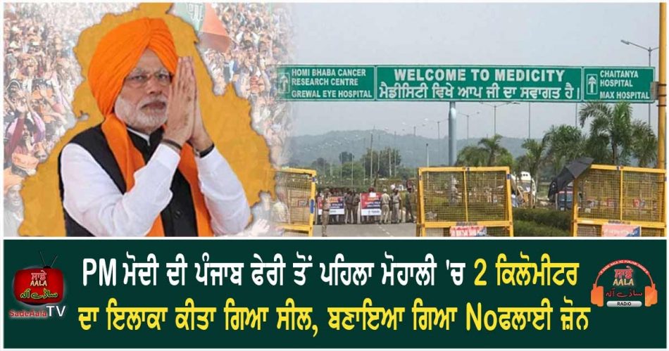 pm modi punjab visit security arrangements