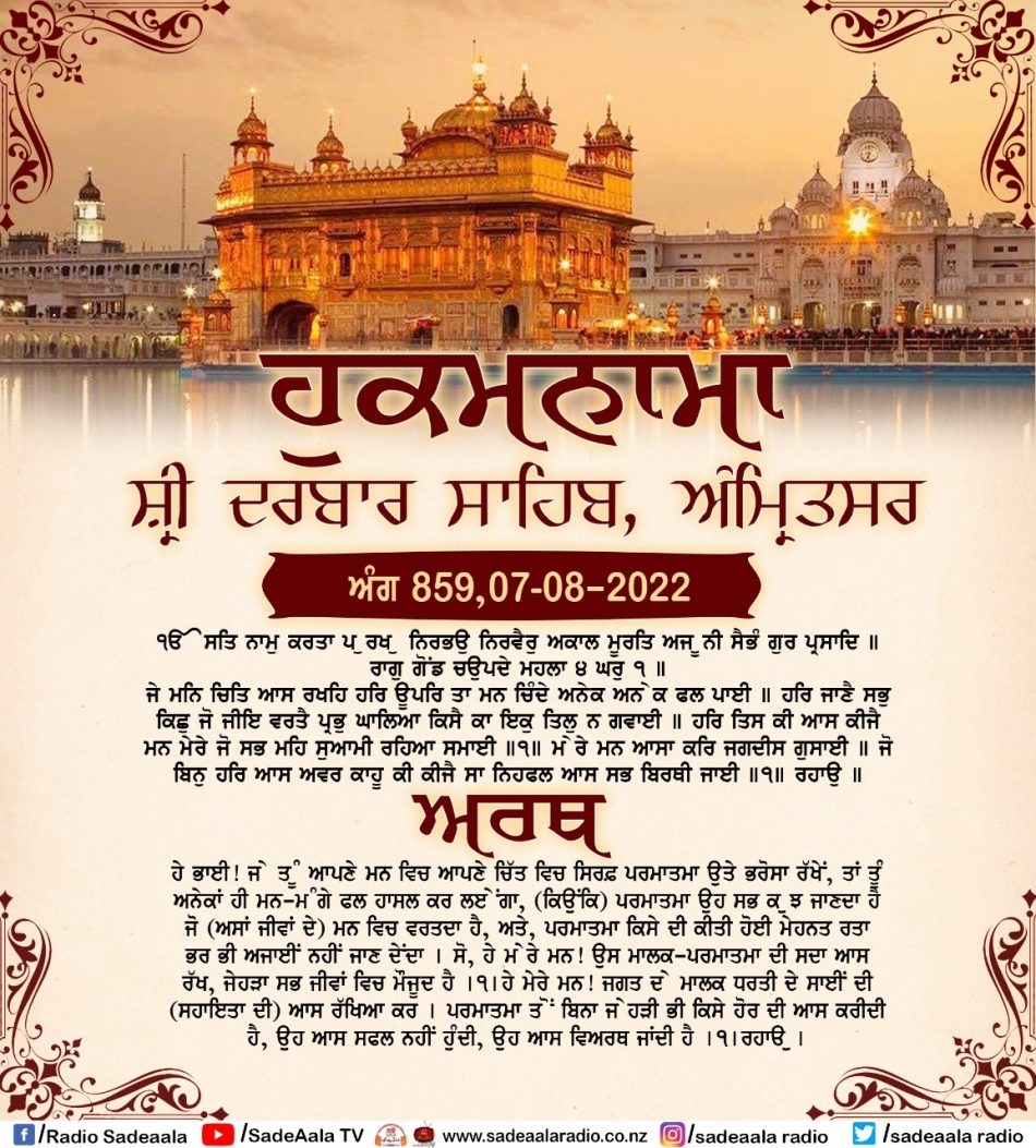 daily hukamnama sahib sri darbar sahib