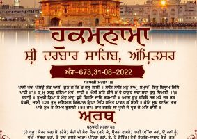 daily hukamnama sahib sri darbar sahib