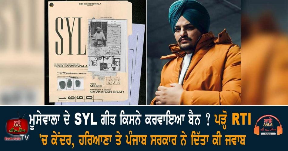 sidhu moosewala syl song banned