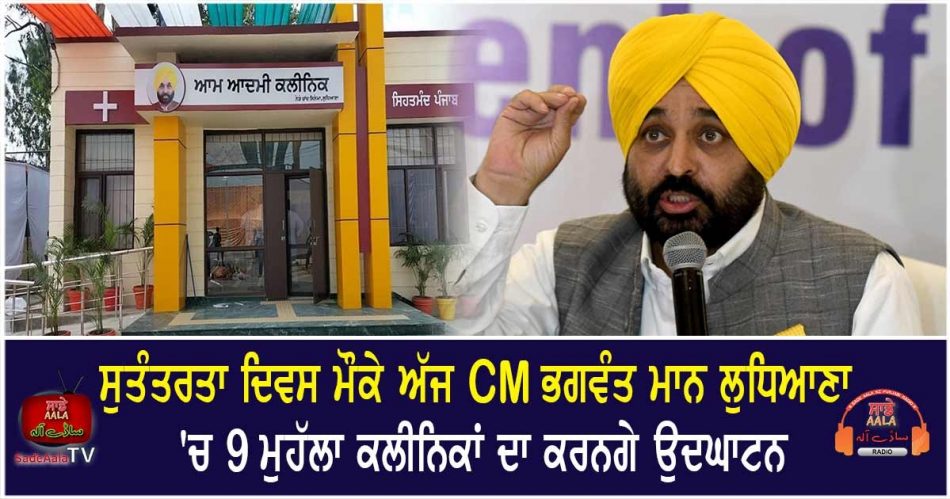 9 mohalla clinics ready in ludhiana