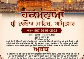 daily hukamnama sahib sri darbar sahib