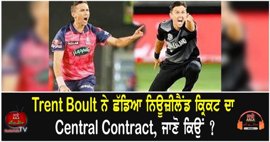 trent boult central contract