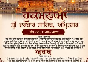 daily hukamnama sahib sri darbar sahib