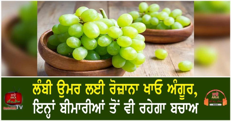 health benefits of green grapes