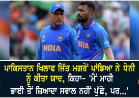 hardik pandya remembers dhoni