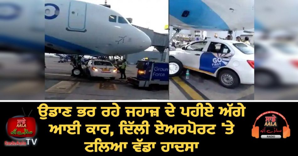 car goes under indigo plane