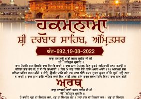 daily hukamnama sahib sri darbar sahib