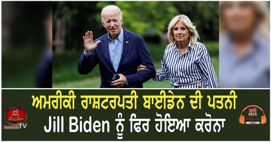 jill biden tests positive again