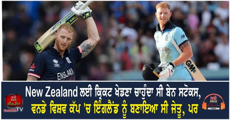 ben stokes wants to play for