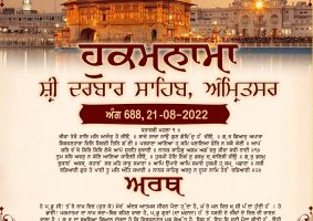 daily hukamnama sahib sri darbar sahib