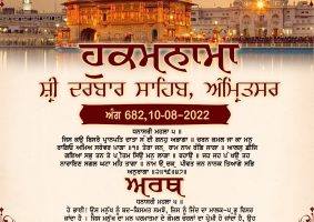 daily hukamnama sahib sri darbar sahib