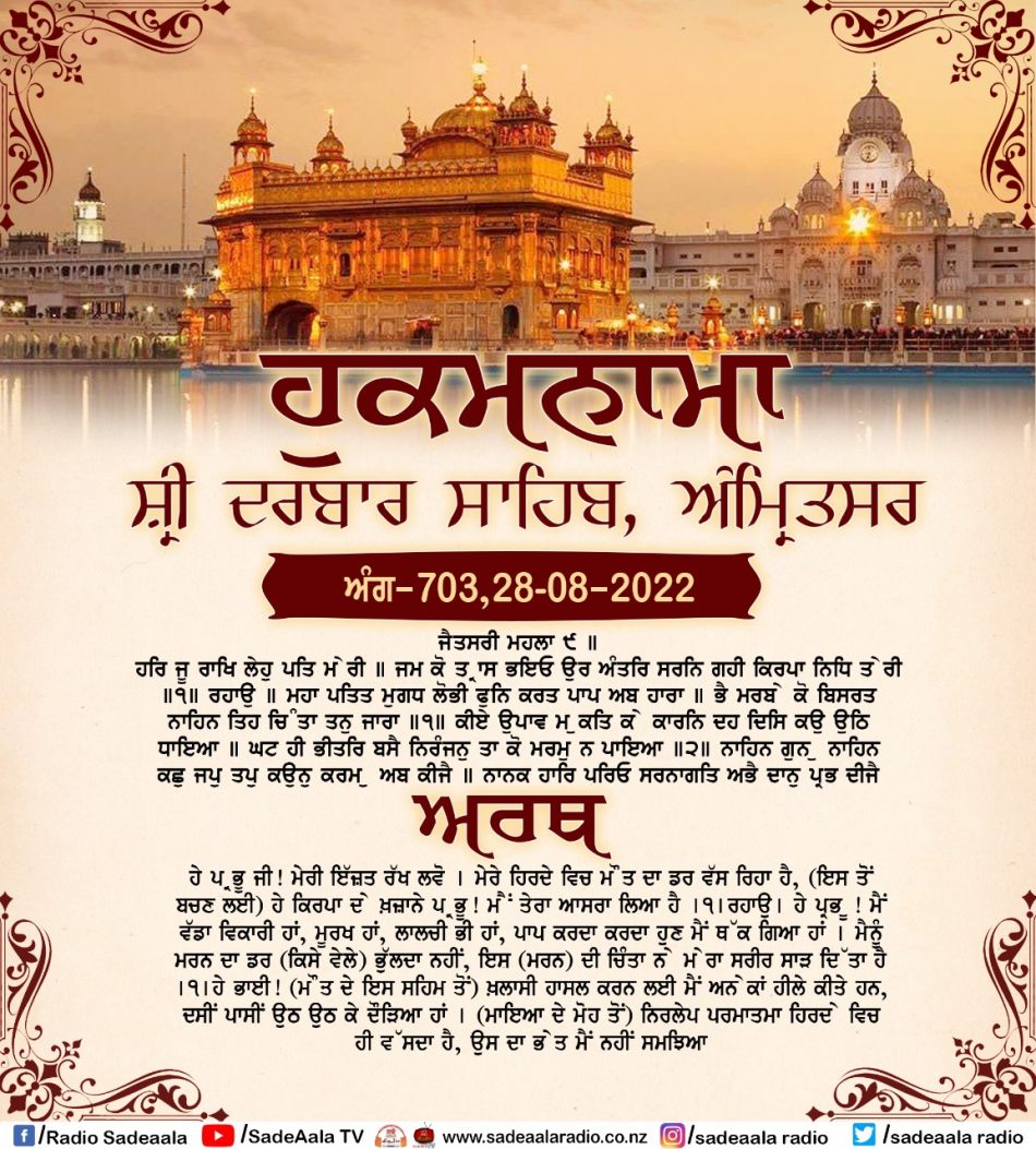 daily hukamnama sahib sri darbar sahib