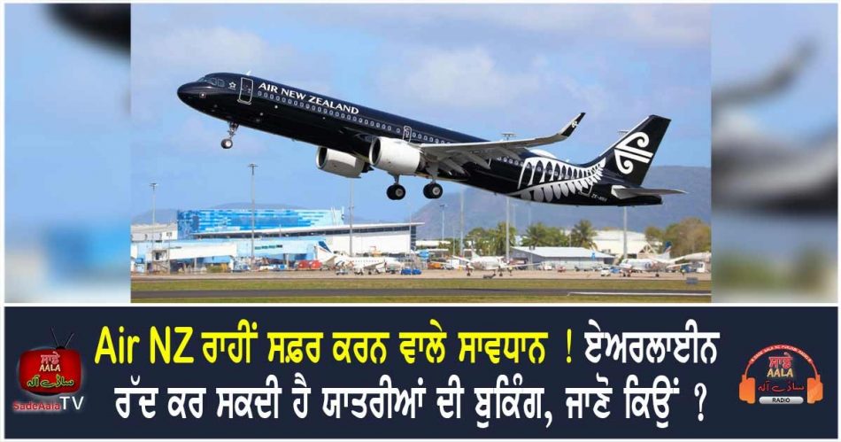 air nz passengers could have bookings