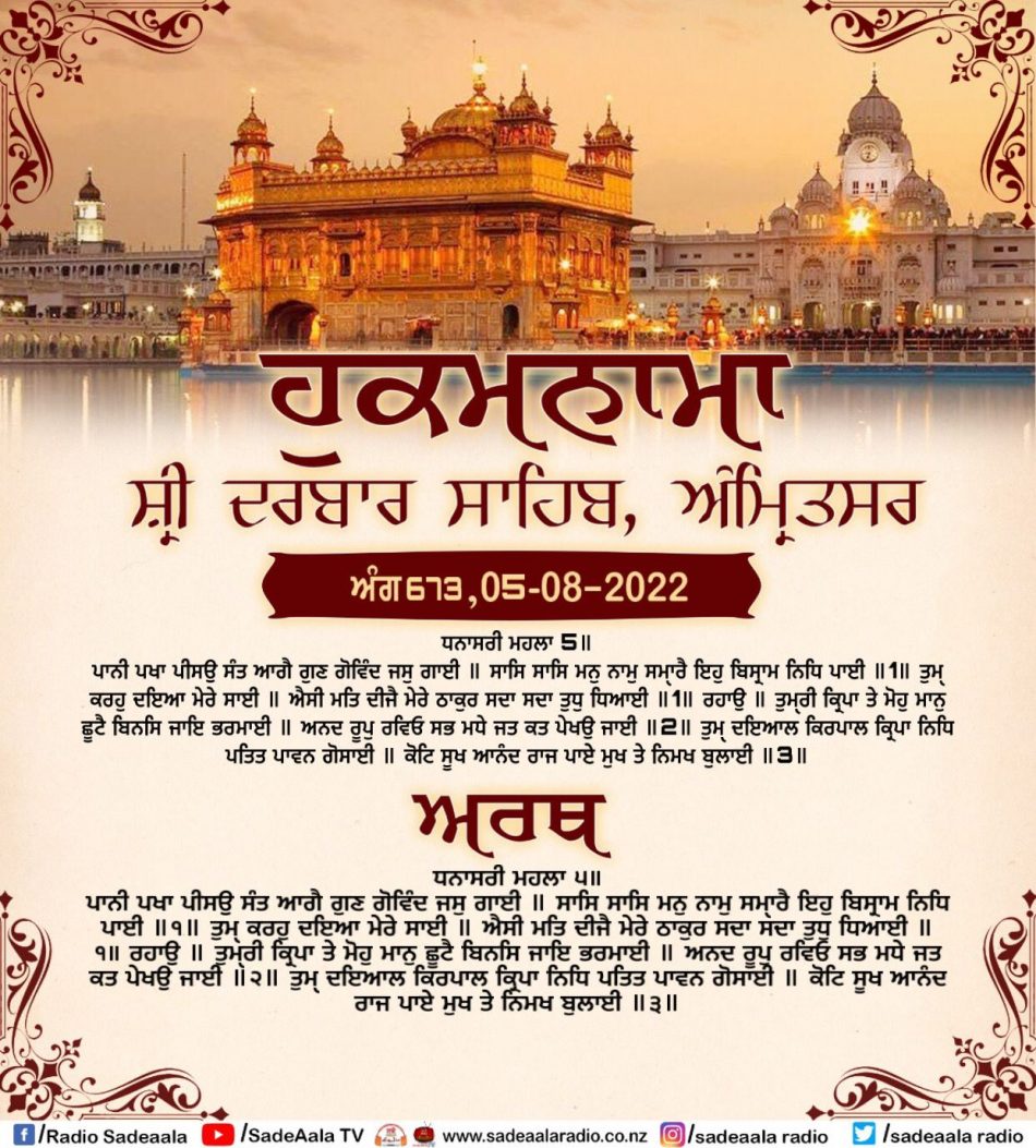 daily hukamnama sahib sri darbar sahib