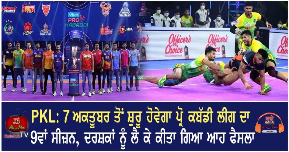 ninth season of pro kabaddi league