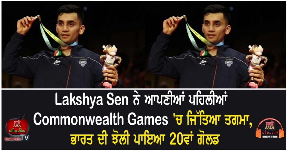 lakshya sen wins gold medal