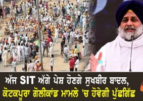 sukhbir badal will appear before