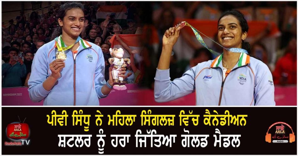 pv sindhu wins gold medal