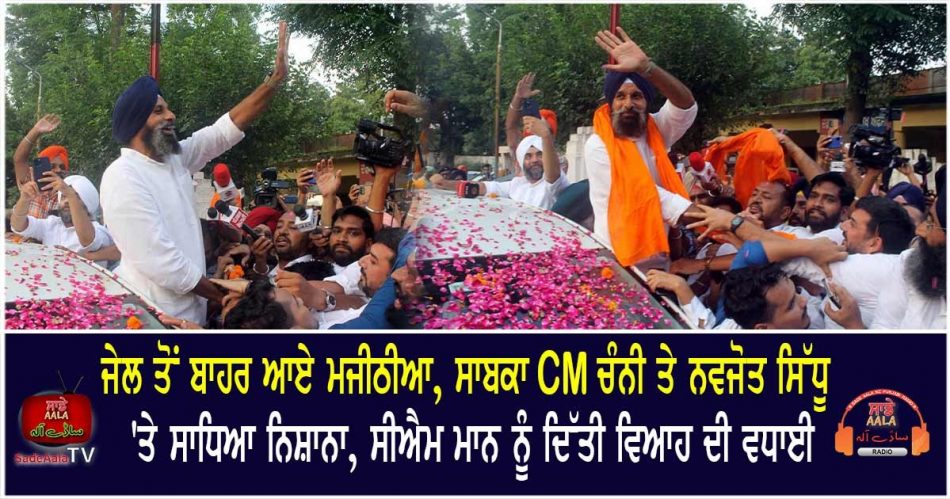 bikram majithia's release from jail