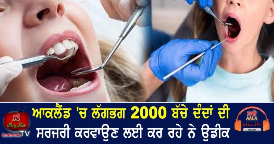 2000 children waiting for dental surgery