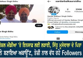 sidhu moosewala father campaigns on twitter