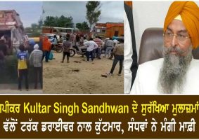 speaker kultar singh sandhwan car accident