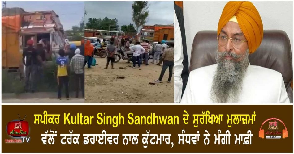 speaker kultar singh sandhwan car accident