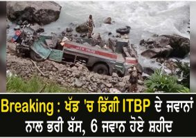 itbp bus accident in jammu kashmir