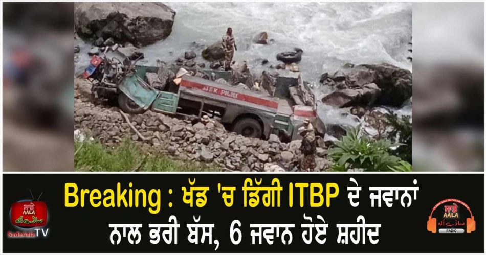 itbp bus accident in jammu kashmir