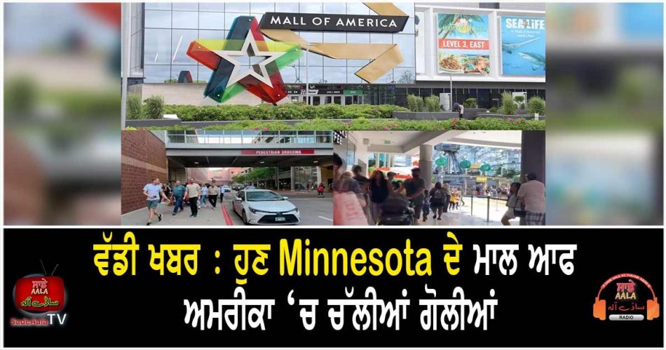 Shots fired inside Mall of