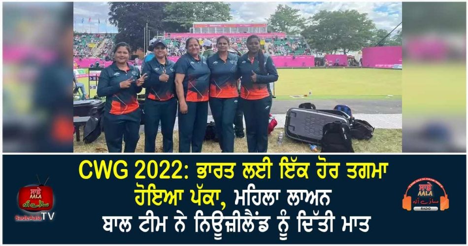 indian women lawn bowls team