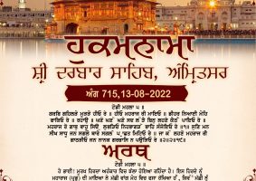 daily hukamnama sahib sri darbar sahib