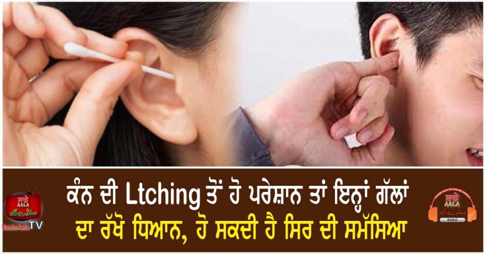 cause of itchy ears infection in ear