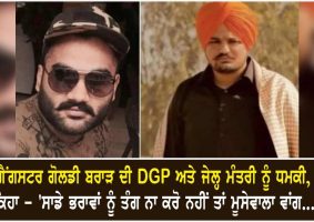 goldy brar threatens to punjab police