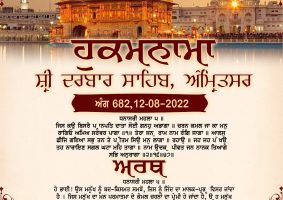 daily hukamnama sahib sri darbar sahib