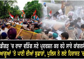 punjab congress protest in chandigarh