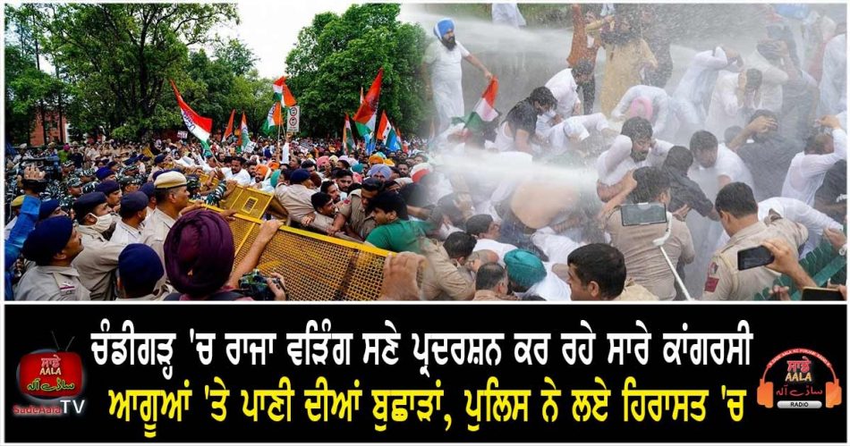 punjab congress protest in chandigarh