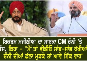 bikram majithia on charanjit singh channi