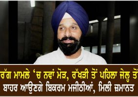 sad leader bikram majithia granted bail