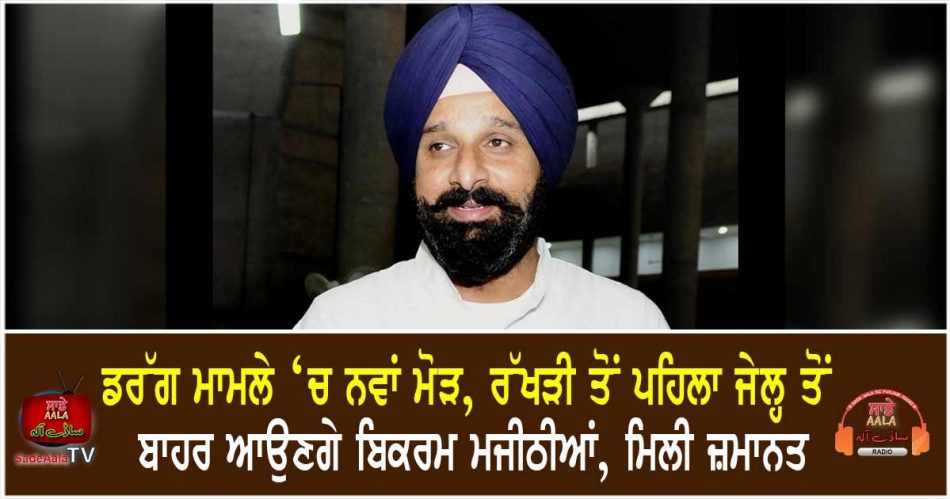 sad leader bikram majithia granted bail